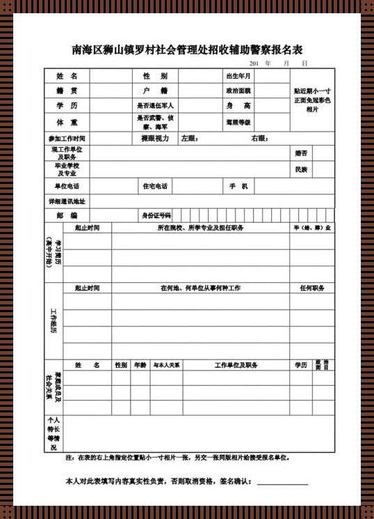 揭开神秘面纱：社会招警报名之路