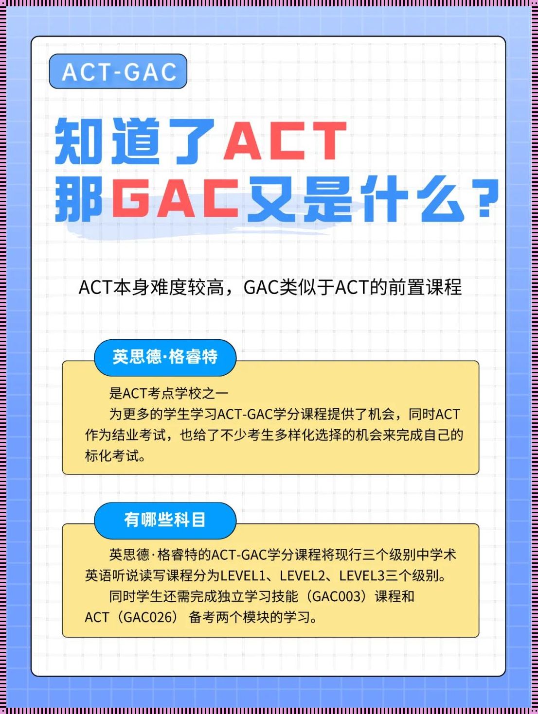 揭开神秘面纱：GAC岗位探秘