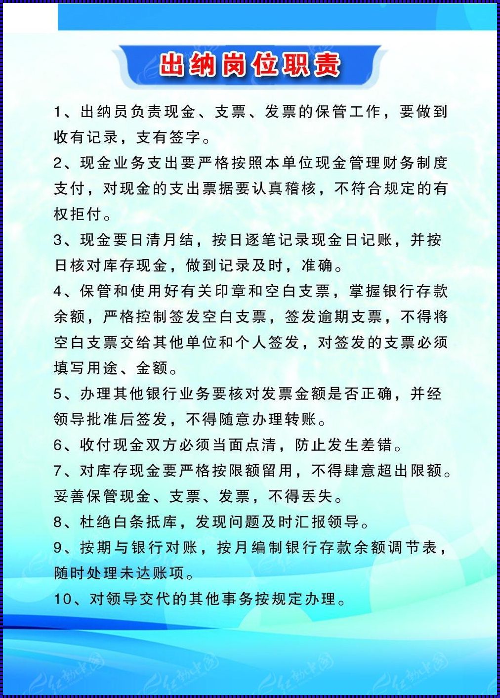 出纳：金钱的守护者