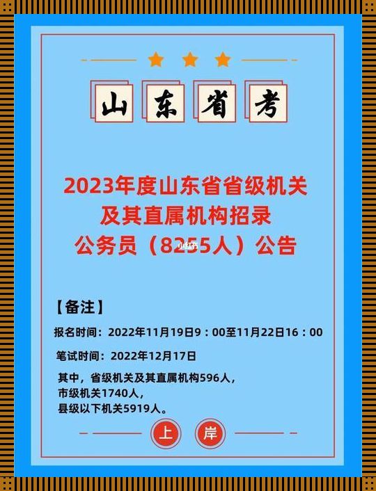 2022年山东省考：大规模的机遇与挑战