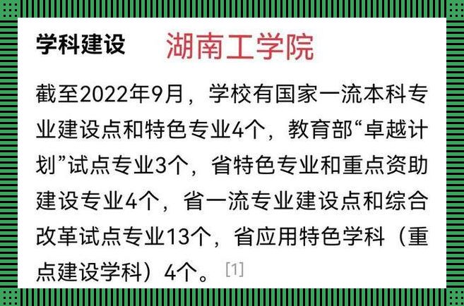 湖南工程学院与湖南工学院区别：盛典的二重奏