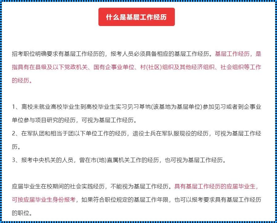 基层年限2年怎么认定：岁月的痕迹，心灵的历程