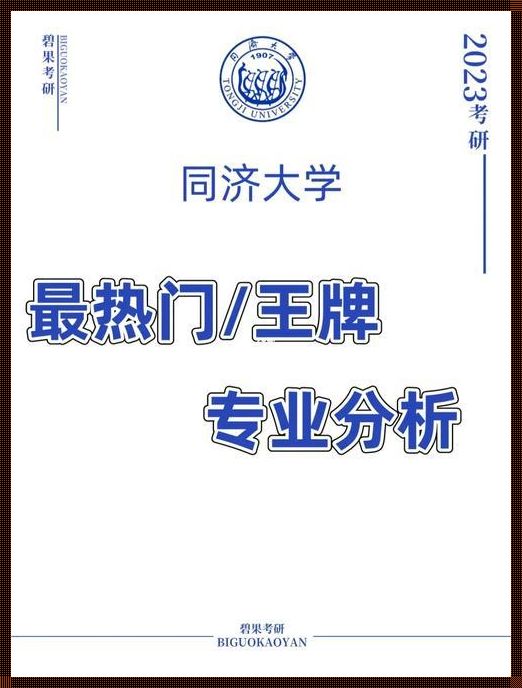 同济大学三大王牌专业：工程、建筑、管理