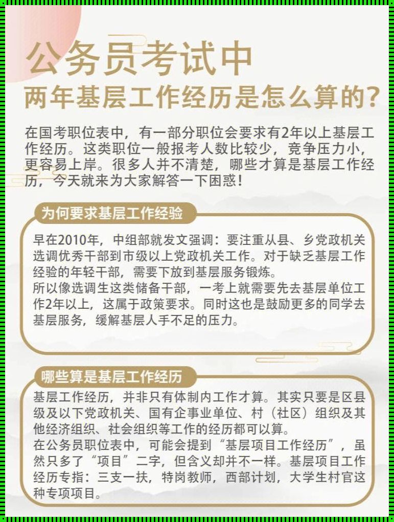 两年基层工作经验有什么用