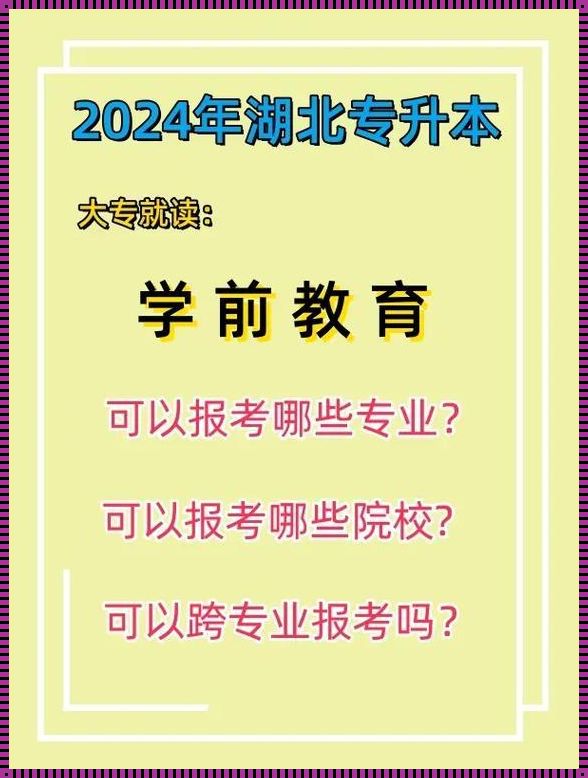 学前教肓报什么大学好：梦回童话的奇幻旅程