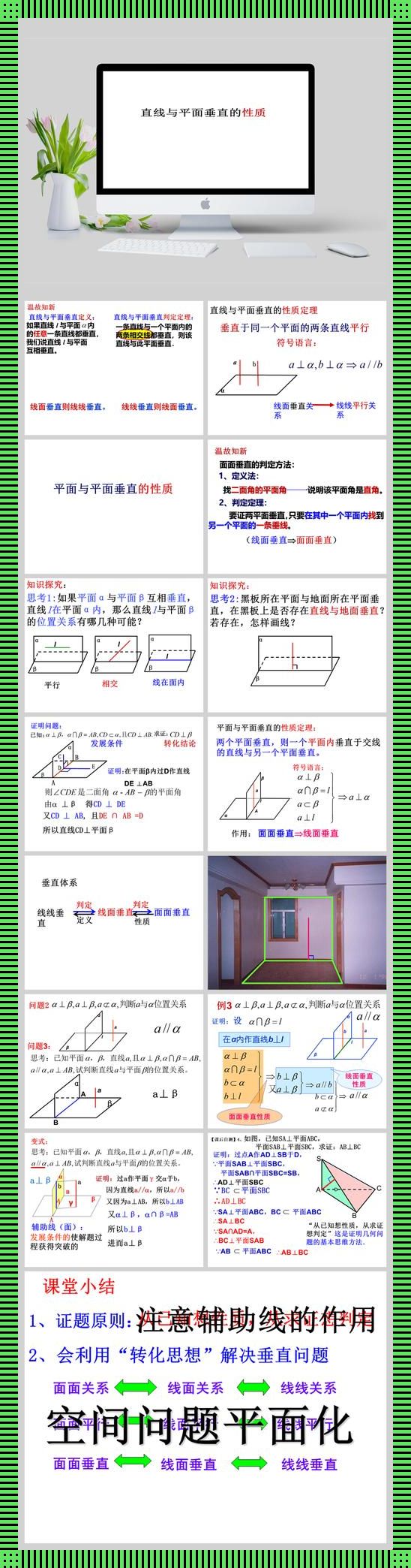 线线垂直的判定方法：穿越时空的数学奥秘