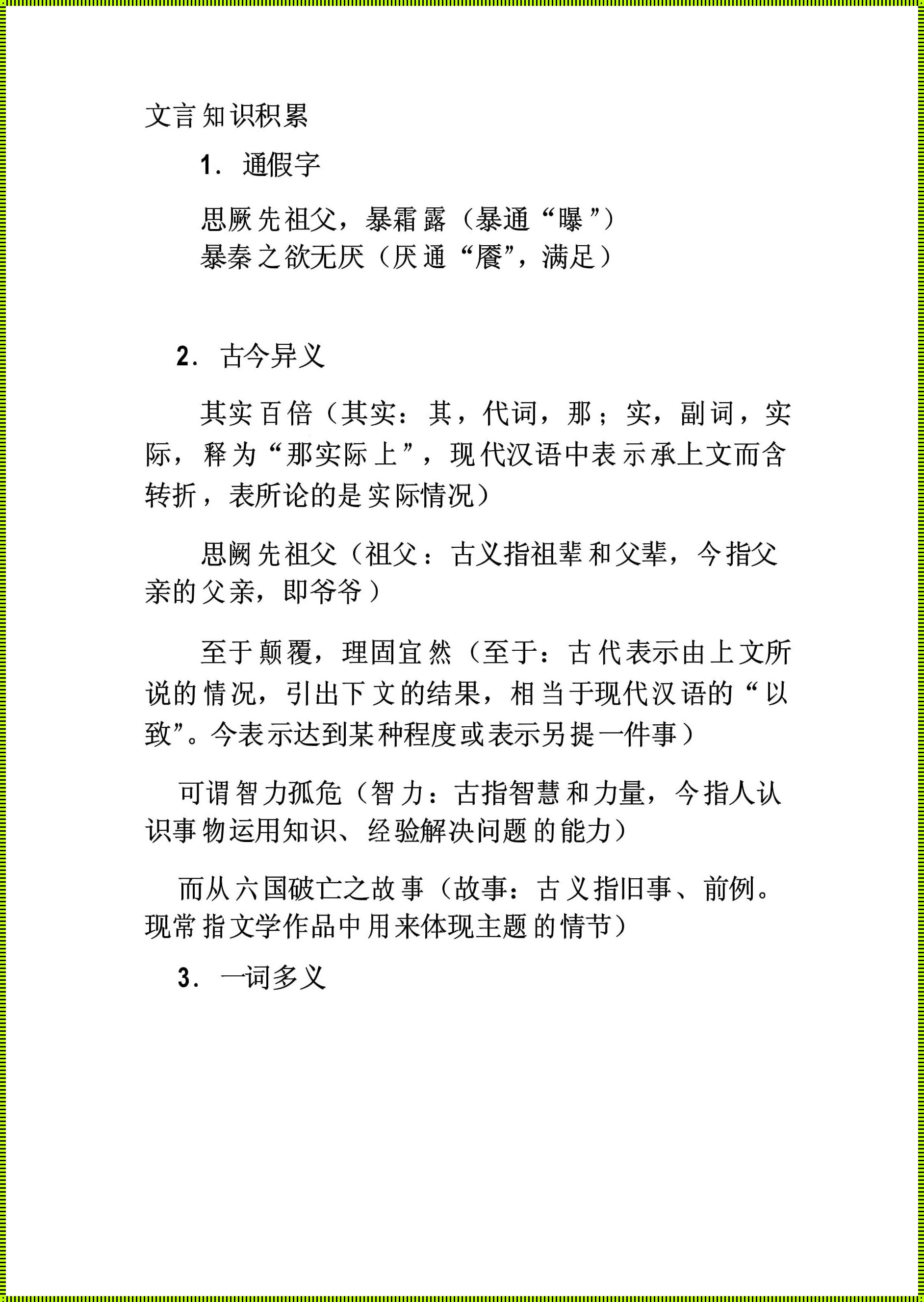 高中语文，积累的不只是文字