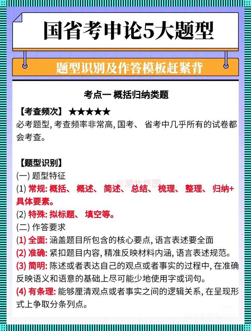 申论题型及答题技巧：突破思维边界，展现独特智慧