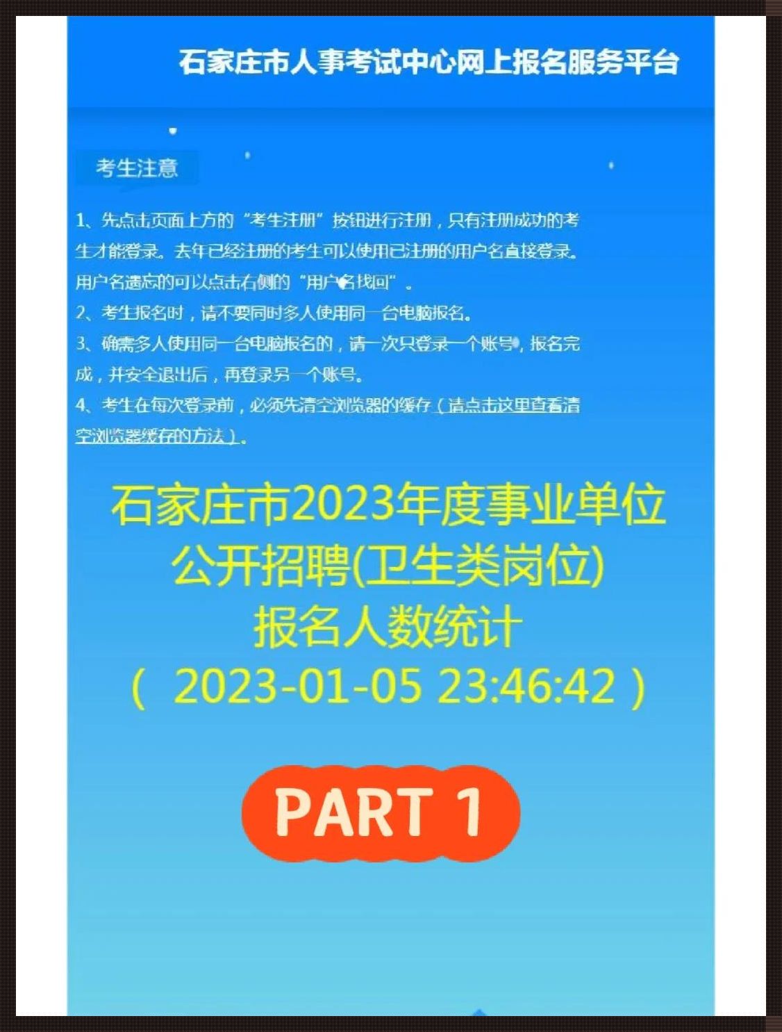 2023晋城市市直事业单位招聘：新品上市