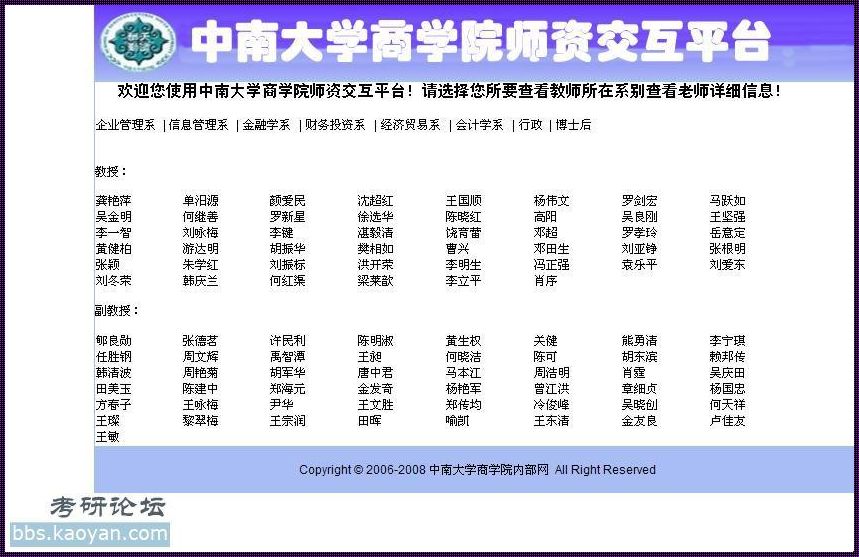 探索未知：中南大学材料学教授名单