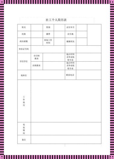 46岁可以应聘社工吗？——破解年龄界限的迷思