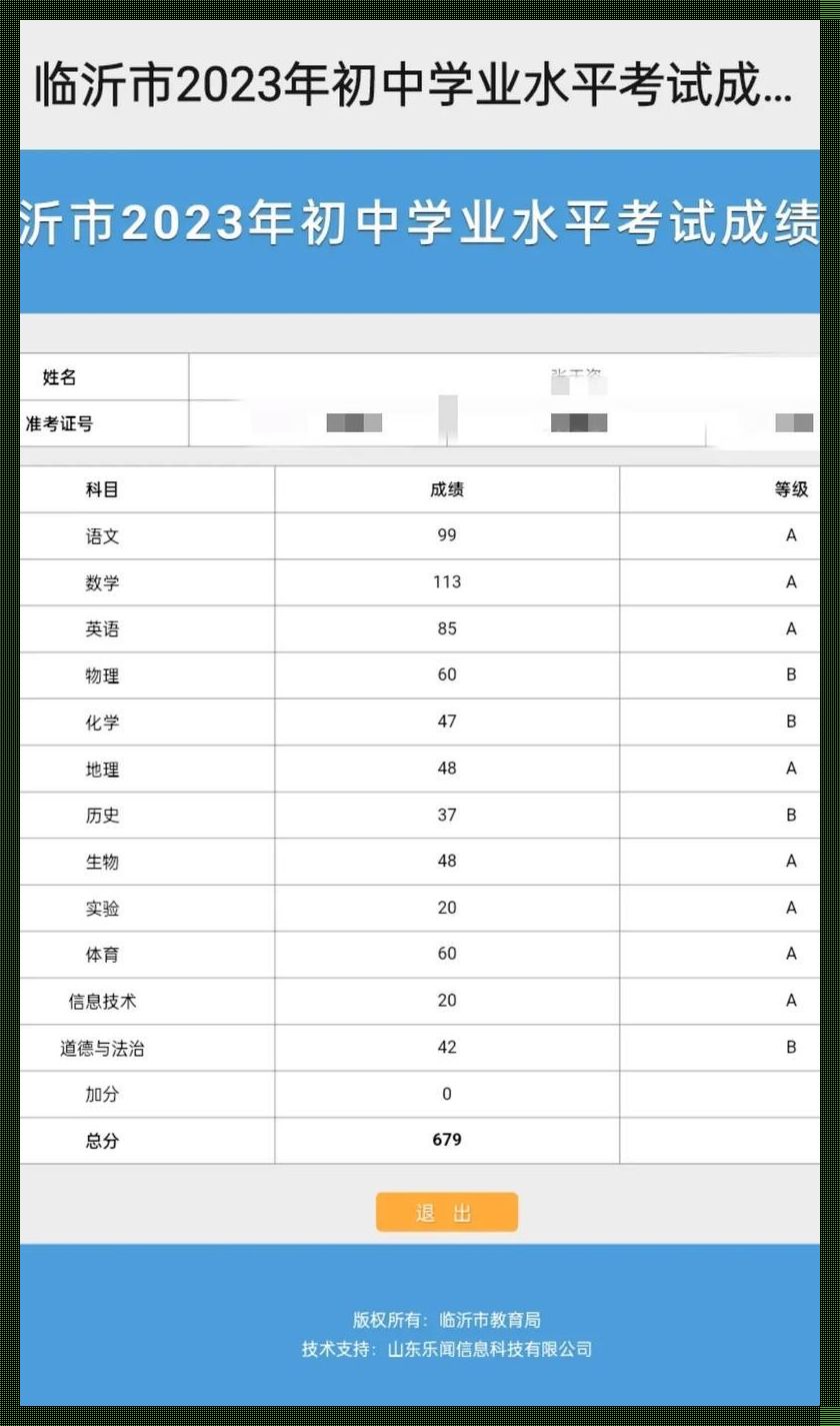 2023年副高成绩查询入口：梦回分数的奇幻之旅