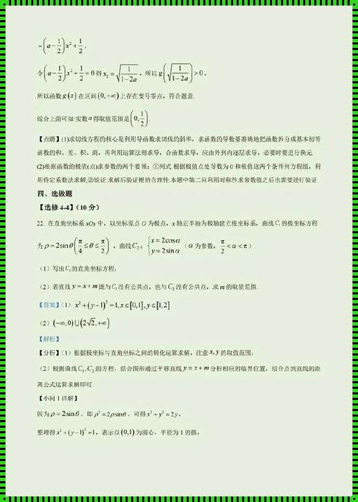 2023高考数学全国乙卷电子版：探索未知的数学世界