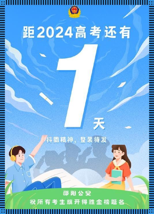 内蒙古高考倒计时2024：揭秘神秘面纱下的青春梦想