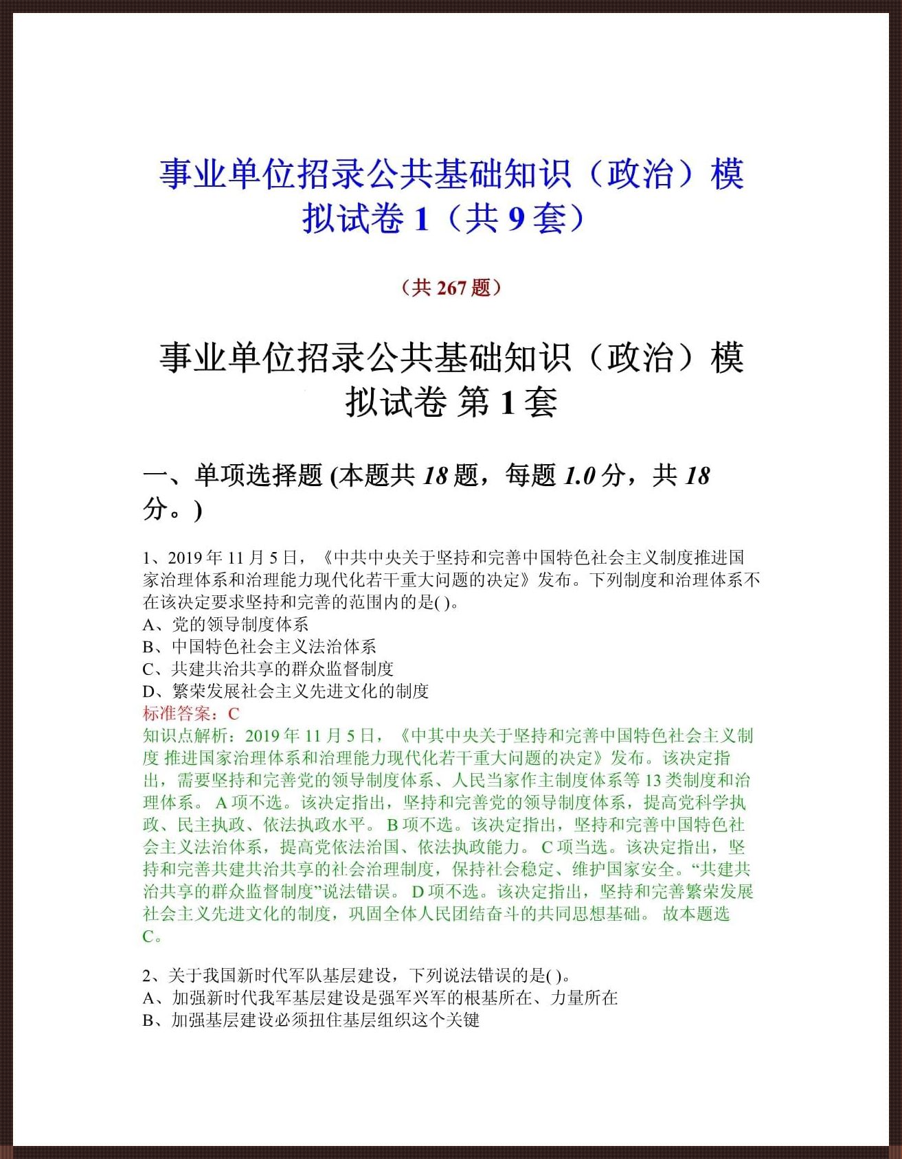 公共基础知识事业单位3000题：惊现智慧之光