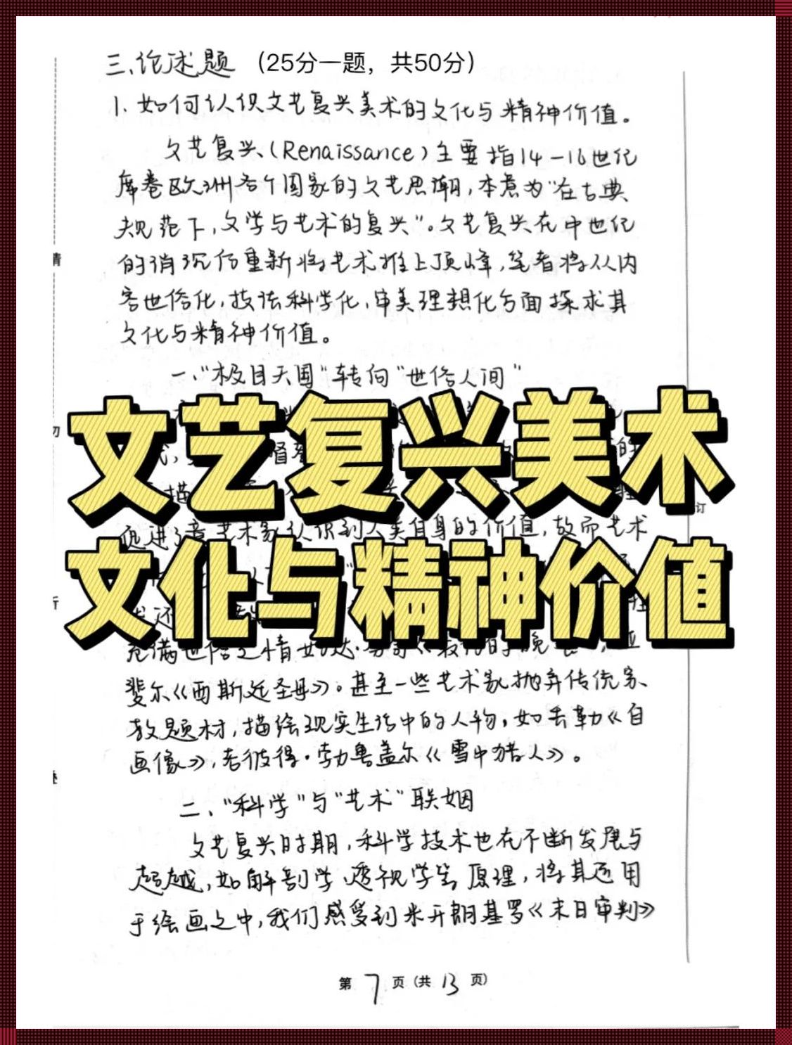 文艺复兴核心价值：震惊世界的惊世之作