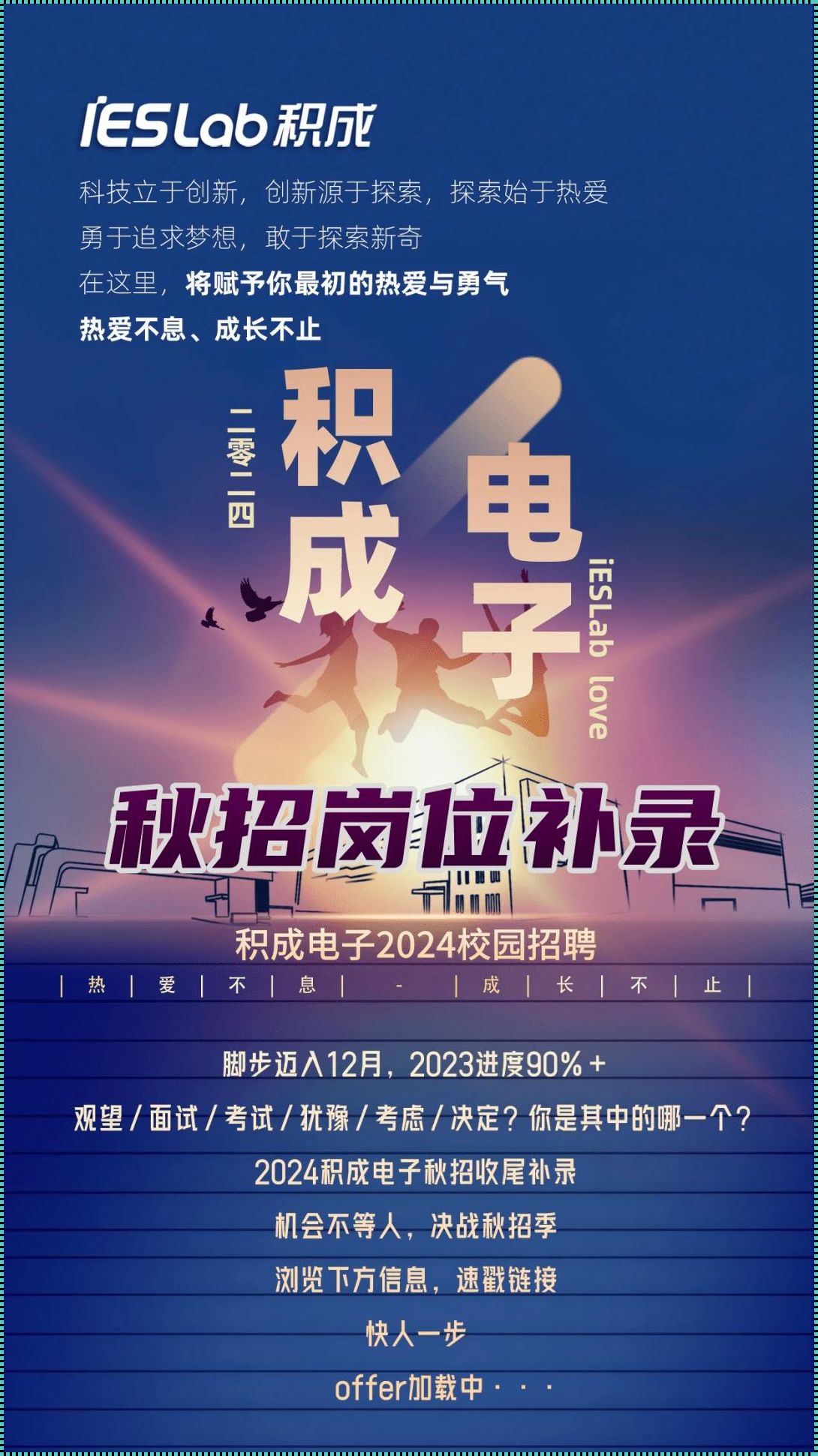 2024校园招聘秋招：乘风破浪，共筑梦想之舟