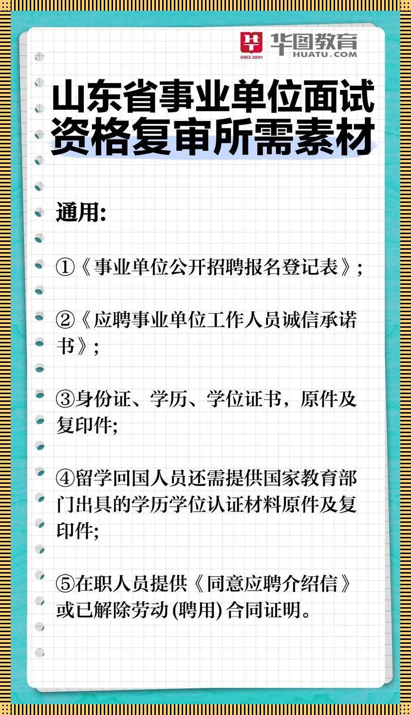 资格复审：一场跨越时空的灵魂对话