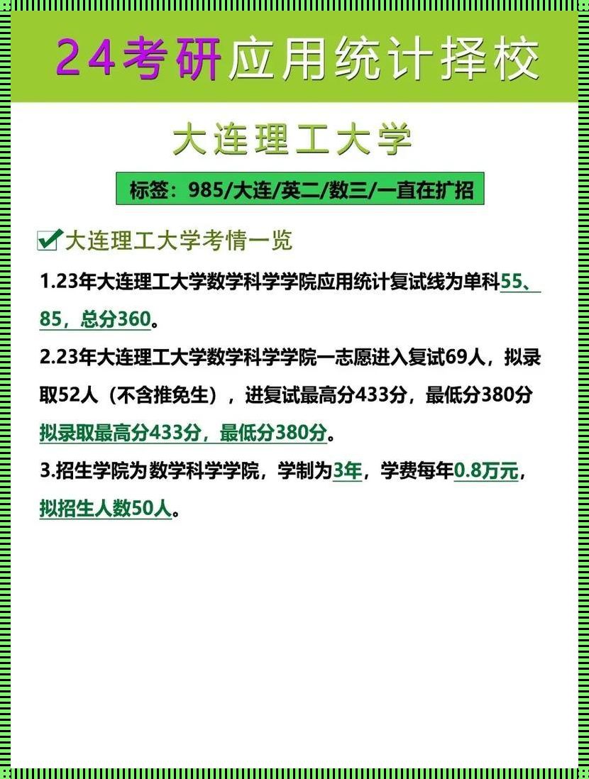 逐梦科学殿堂：大连理工大学研究生招生网印象