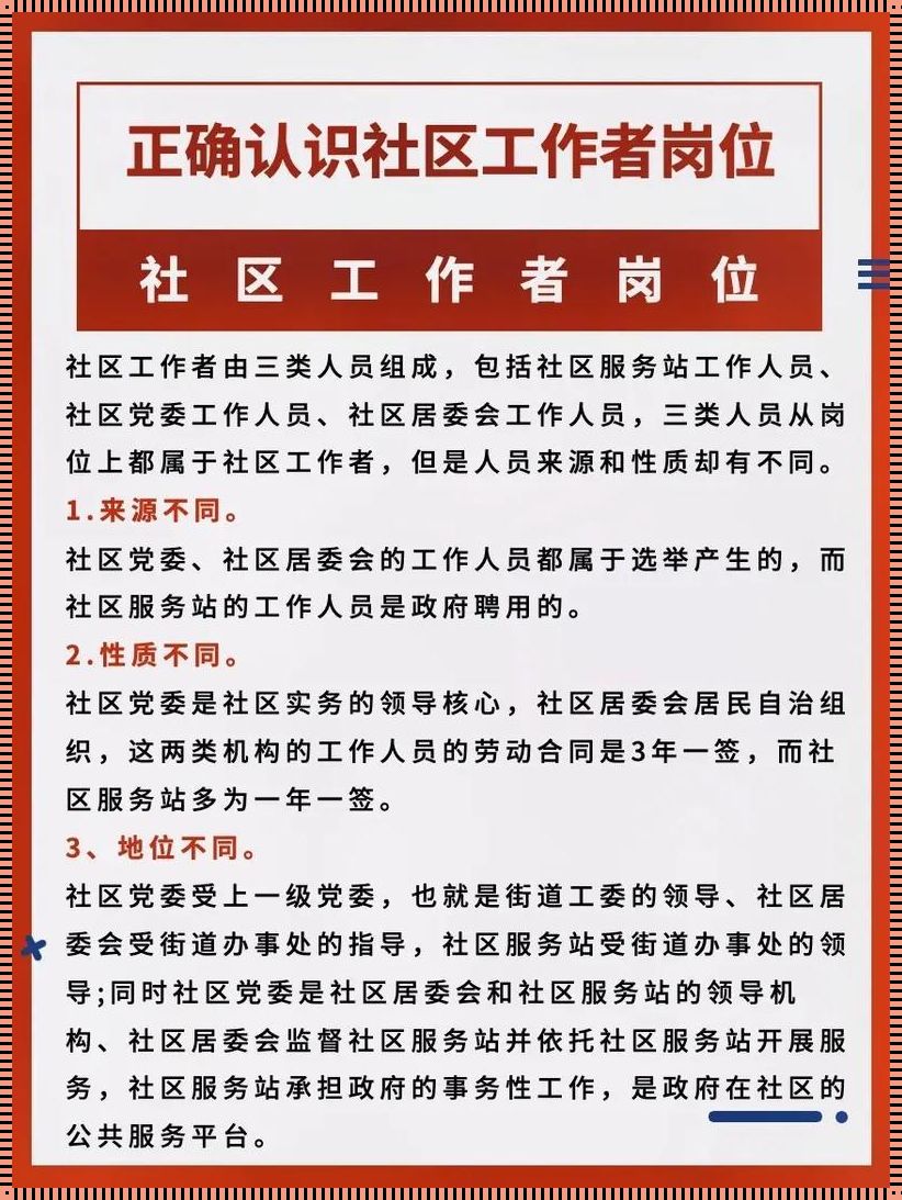 社区之光：社区工作者与社区委员的幕后英雄