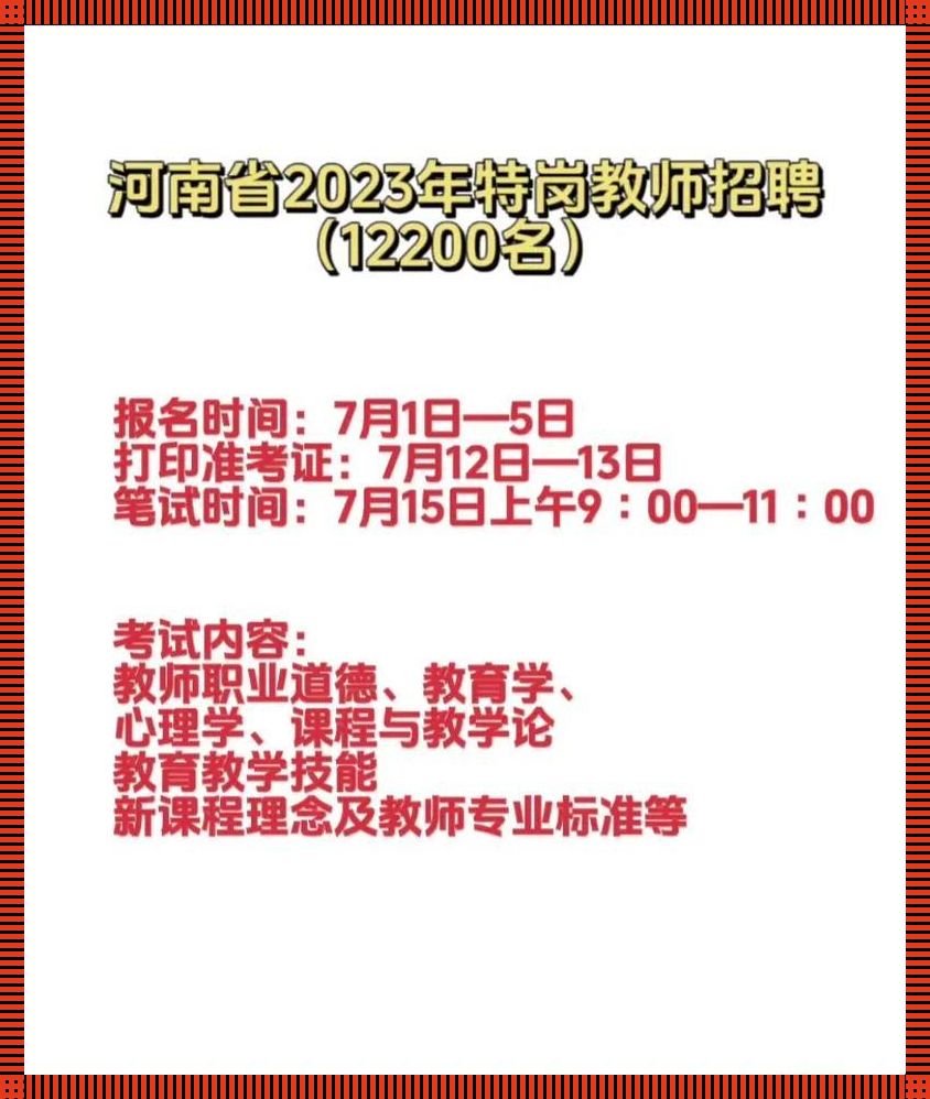 特岗报名条件时间2023：寻找未来的种子