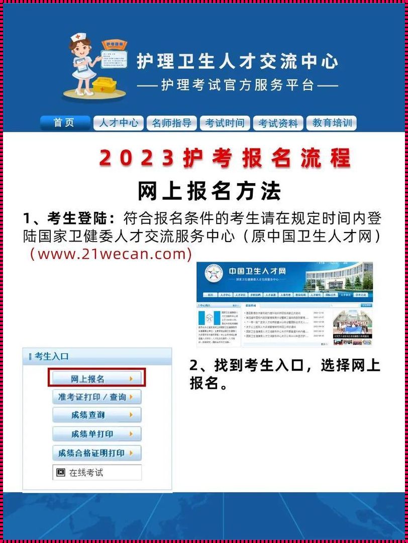 2023年护士定期考核：新的征程，为生命护航