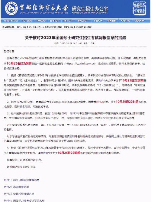 研招网的奥秘：当考研报名失败时