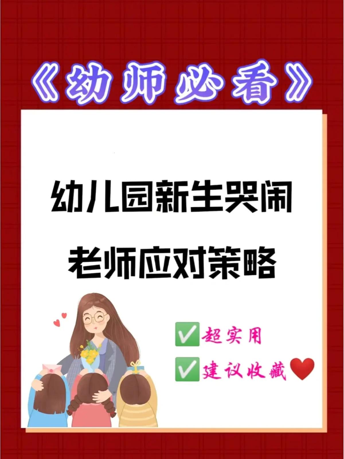 幼儿哭闹老师解决策略：寻梦心灵之境