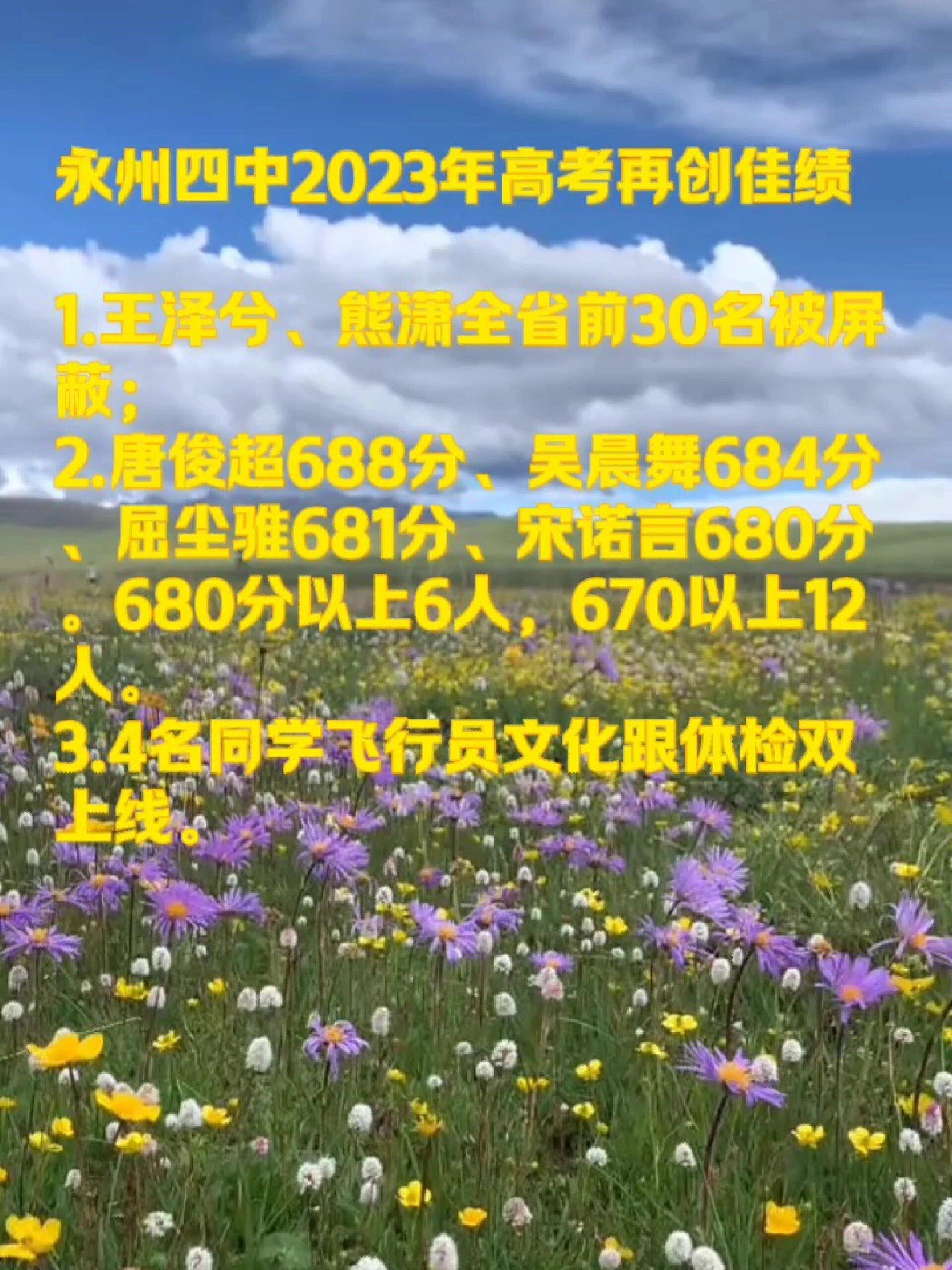 《永州四中2023：绽放的光华，未来的希望》