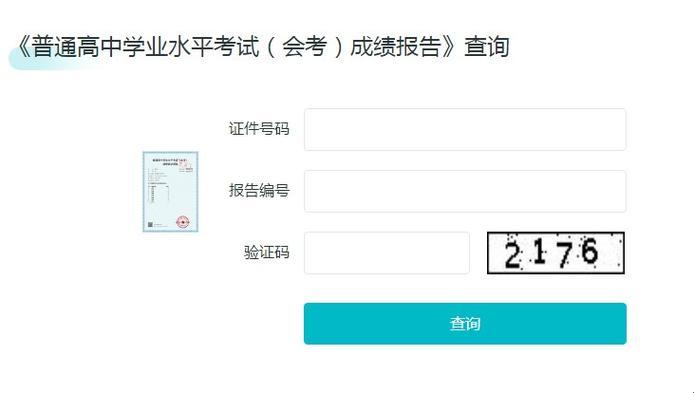 地理会考成绩查询入口：惊现未知世界