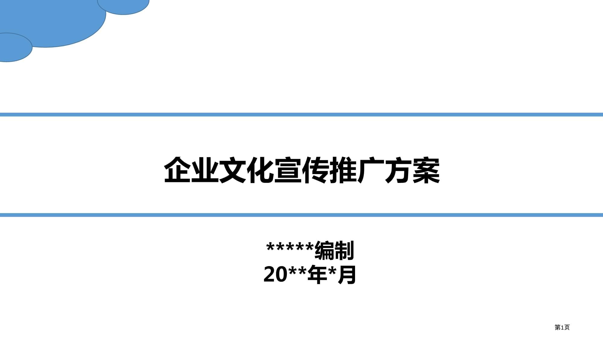 企业文化的探索与推广：如何让企业文化深入人心