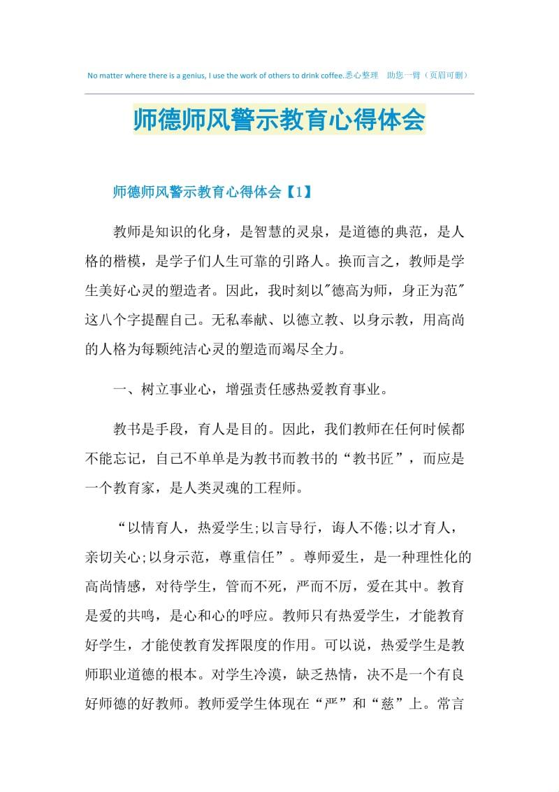 揭开神秘面纱：师德警示反思心得