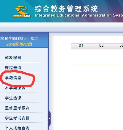 教务系统的照片可以改吗？——构建数字世界的新篇章