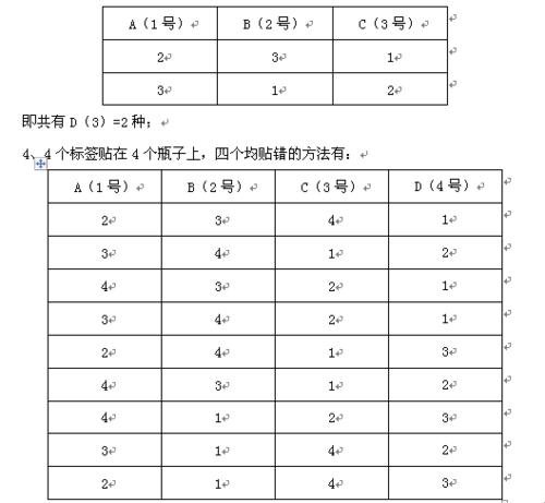 《错位排列：揭秘排列组合的奇妙世界》