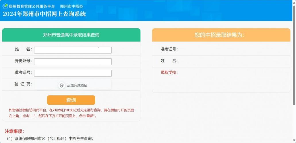 初中中考成绩查询入口：梦想的起点，未来的指南
