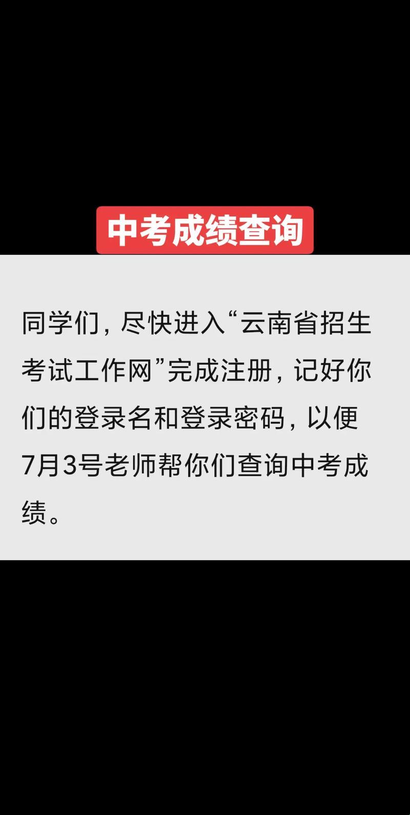 初中中考成绩查询入口：梦想的起点，未来的指南