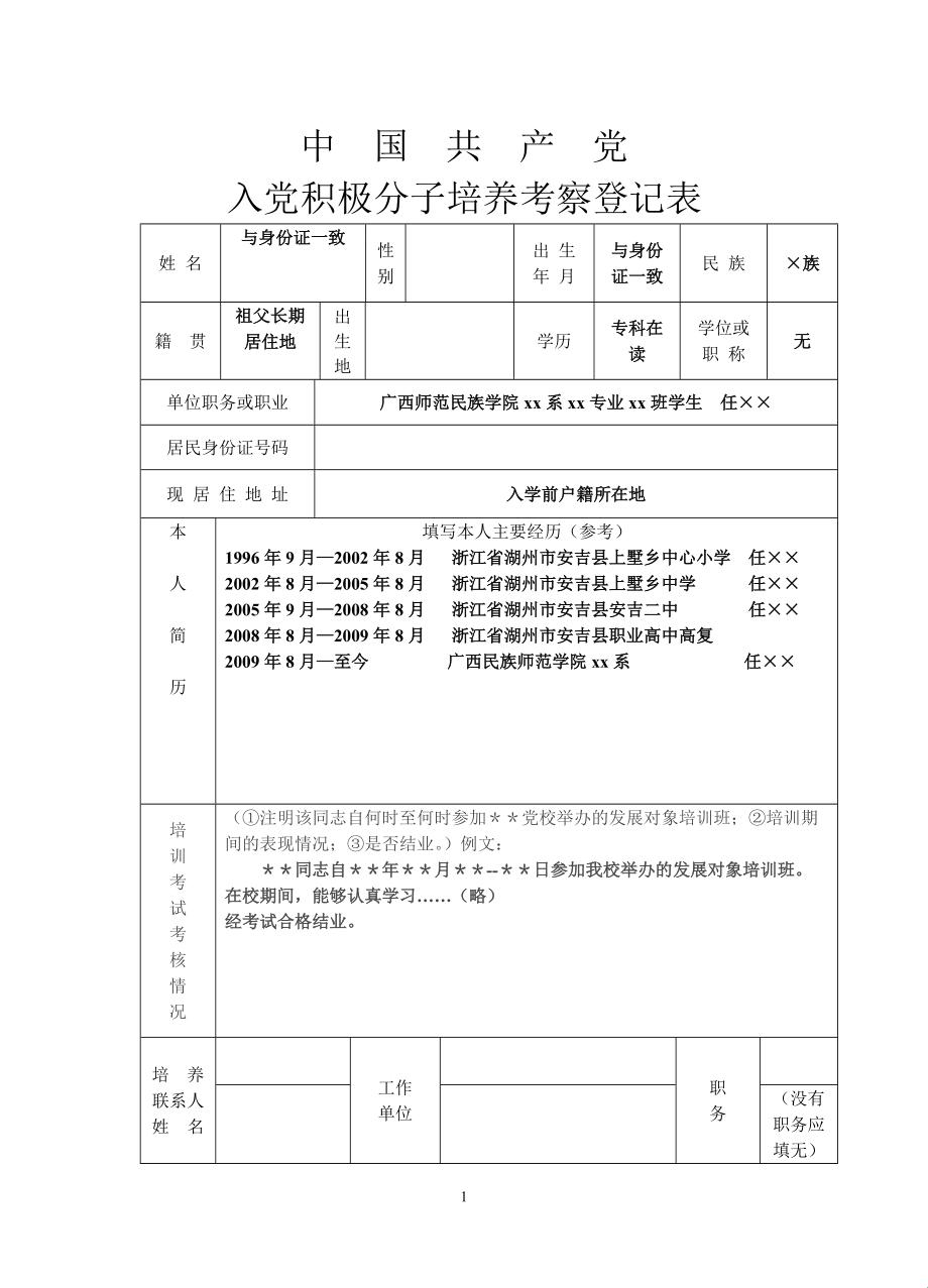 《风云再起：预备党员的飞跃之路》