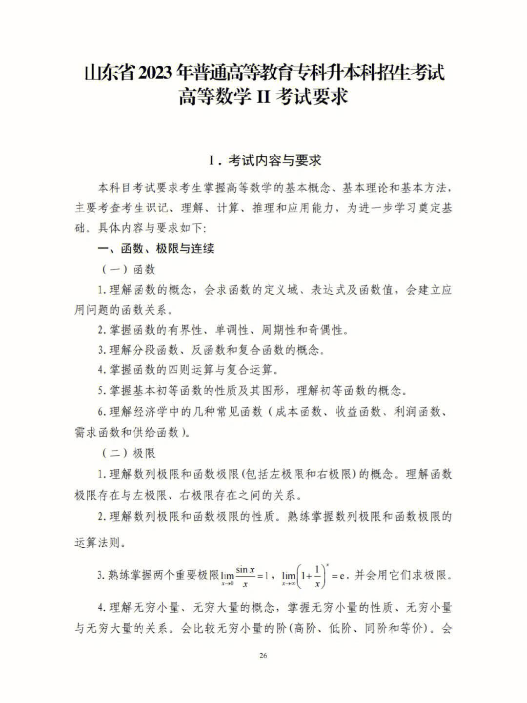 数三哪些内容是不考的——探讨数学的边界