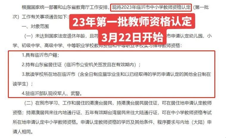 2023教资认定官网：翻开新篇章，点亮未来之光