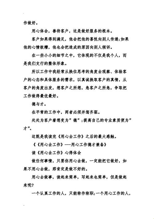 员工用心工作心得体会——热血沸腾的职场征程