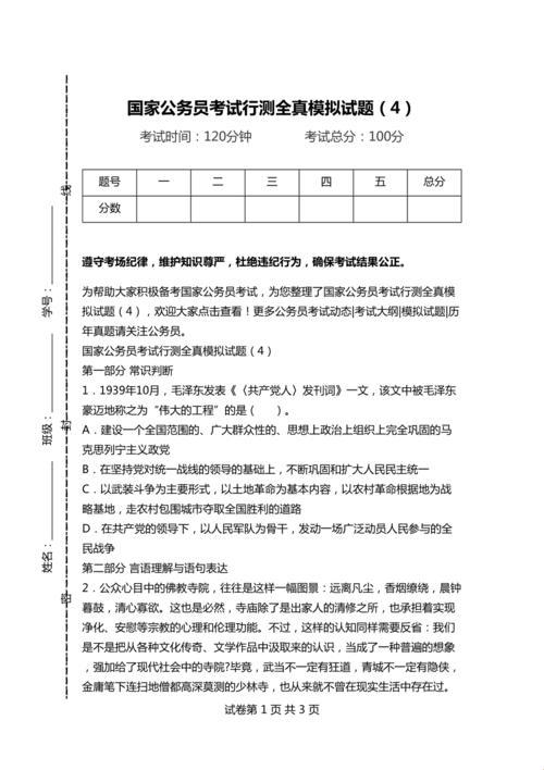 公务员行测真题：揭开隐形的屏障