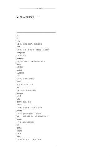 《B开头的物品单词有哪些：培训新视角》