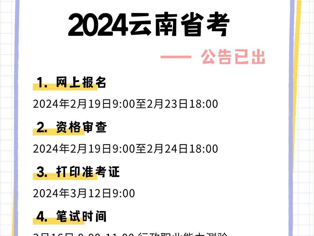 揭开神秘面纱：2024年云南公务员考试报名