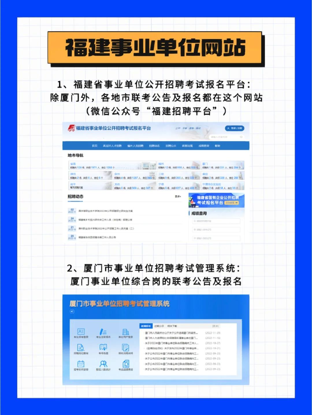 漳州事业单位考试网官网公告：探寻智慧的源泉