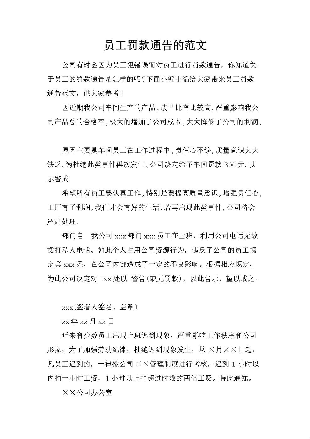 震惊！员工因粗心处罚通知背后的隐秘真相