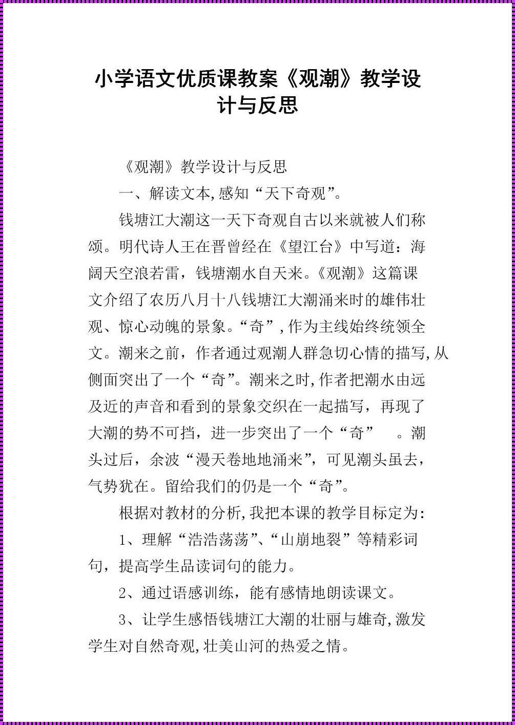 《观潮教学：探秘课堂内的浪潮翻滚》