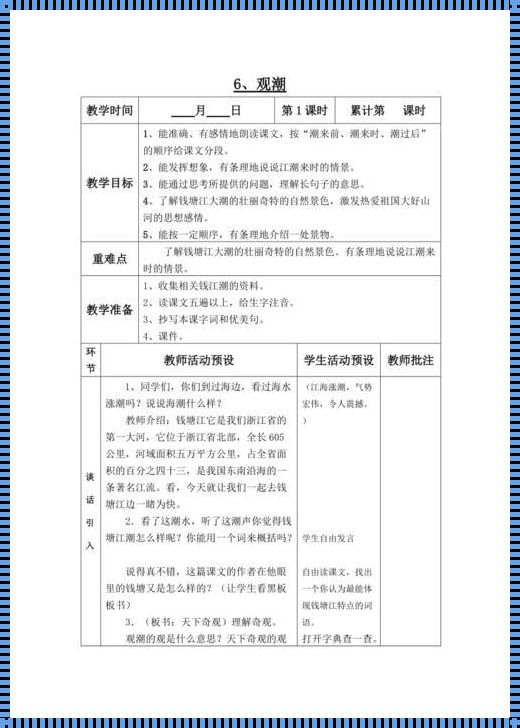 《观潮教学：探秘课堂内的浪潮翻滚》